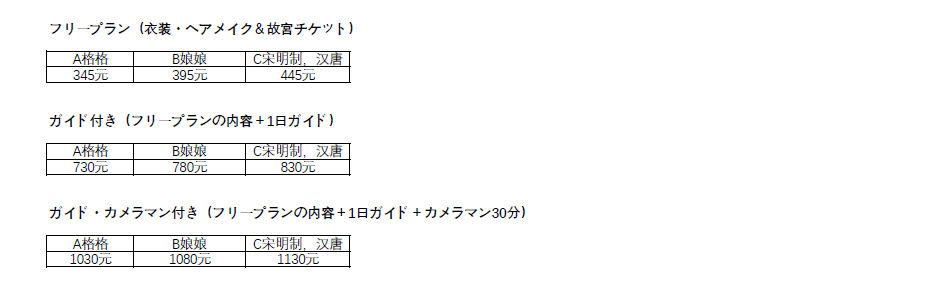 ::ツアー代金