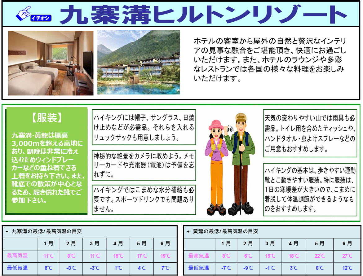 九寨溝・黄龍4日間::ホテル価格表
