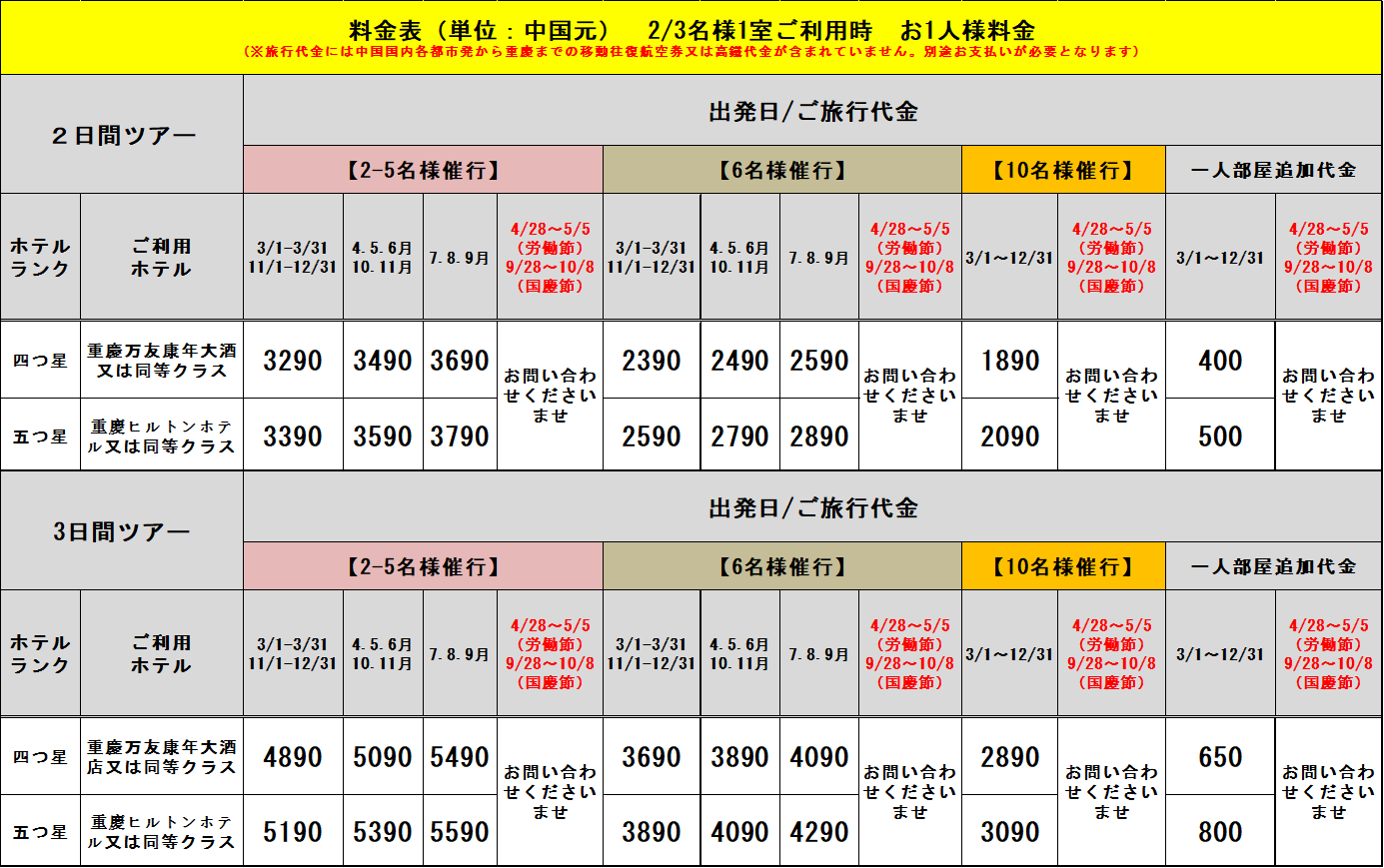 大満喫  重慶・武隆天抗 大足石刻 2・3日間::ホテル価格表