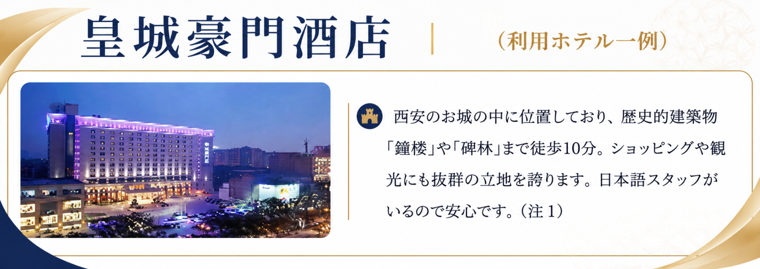 まるごと 西安3日間::ホテル価格表